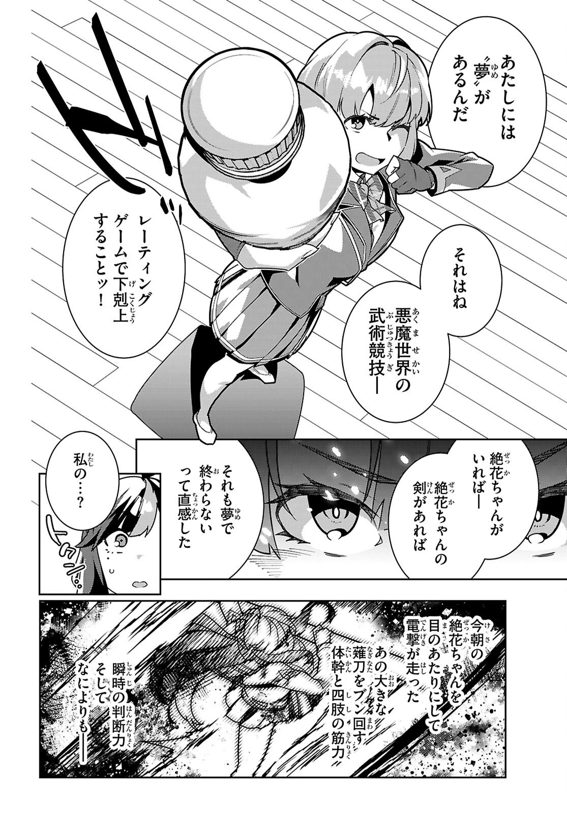 ジュニアハイスクールD×D 第3話 - 18