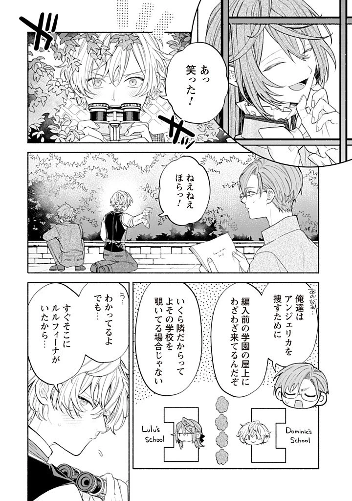 元悪役令嬢、巻き戻ったので王子様から逃走しようと思います！ 第20.1話 - 2