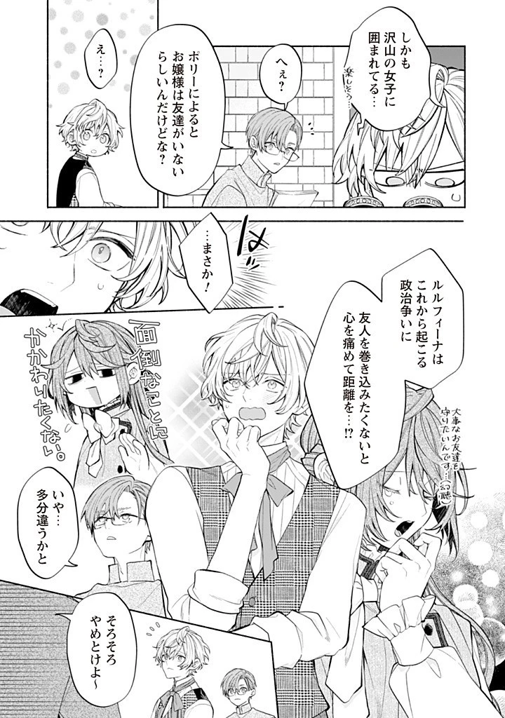 元悪役令嬢、巻き戻ったので王子様から逃走しようと思います！ 第20.1話 - 3