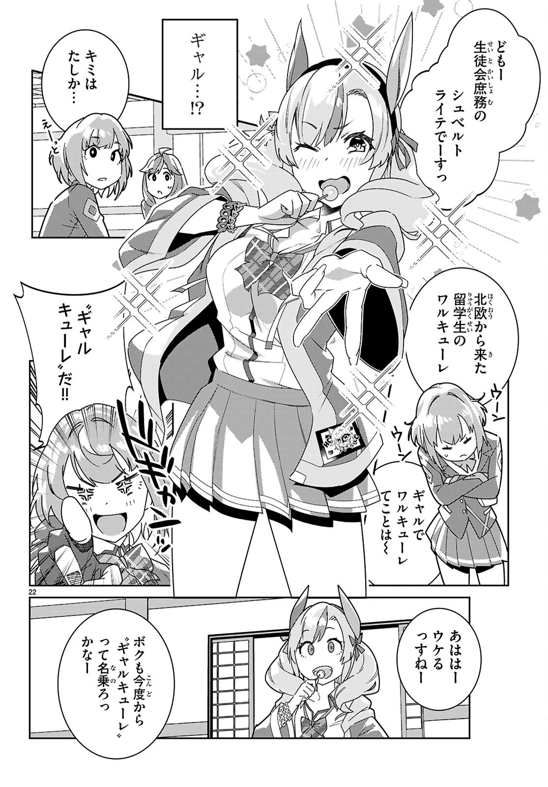 ジュニアハイスクールD×D 第3話 - 22