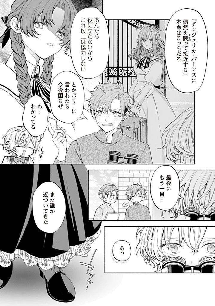 元悪役令嬢、巻き戻ったので王子様から逃走しようと思います！ 第20.1話 - 4