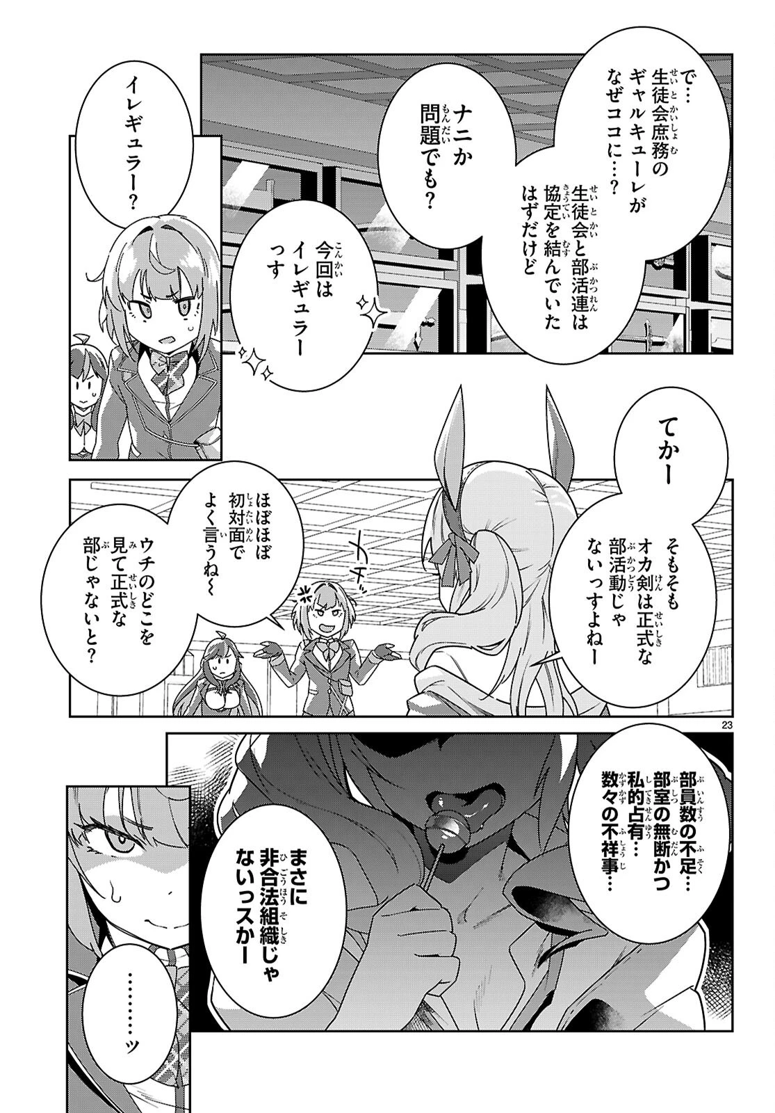 ジュニアハイスクールD×D 第3話 - 23