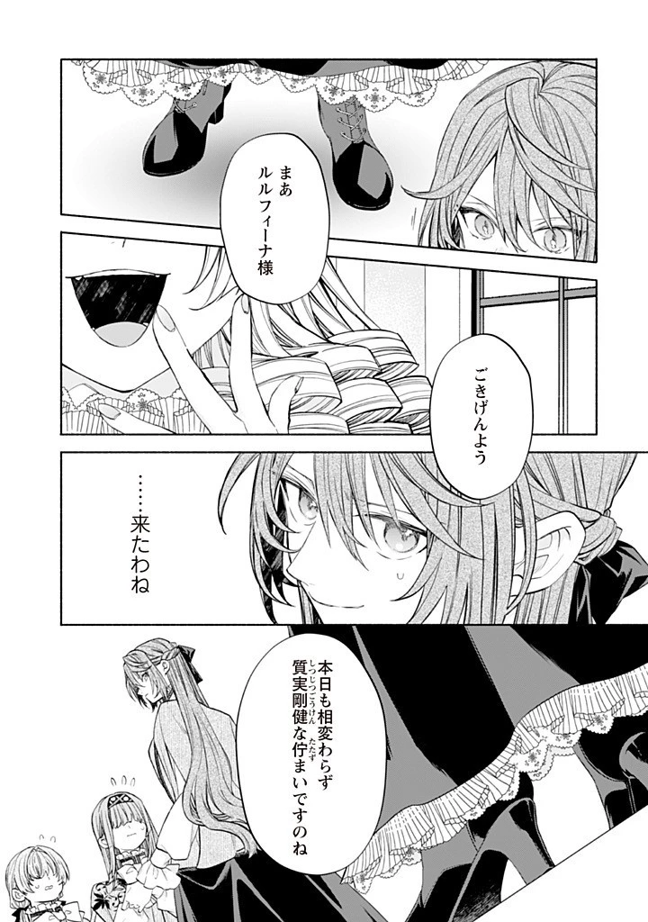 元悪役令嬢、巻き戻ったので王子様から逃走しようと思います！ 第20.1話 - 5