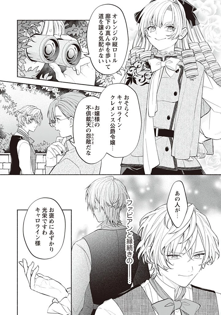 元悪役令嬢、巻き戻ったので王子様から逃走しようと思います！ 第20.1話 - 6