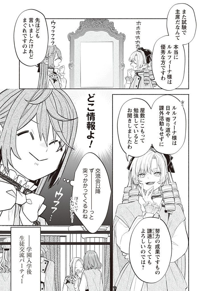 元悪役令嬢、巻き戻ったので王子様から逃走しようと思います！ 第20.1話 - 7