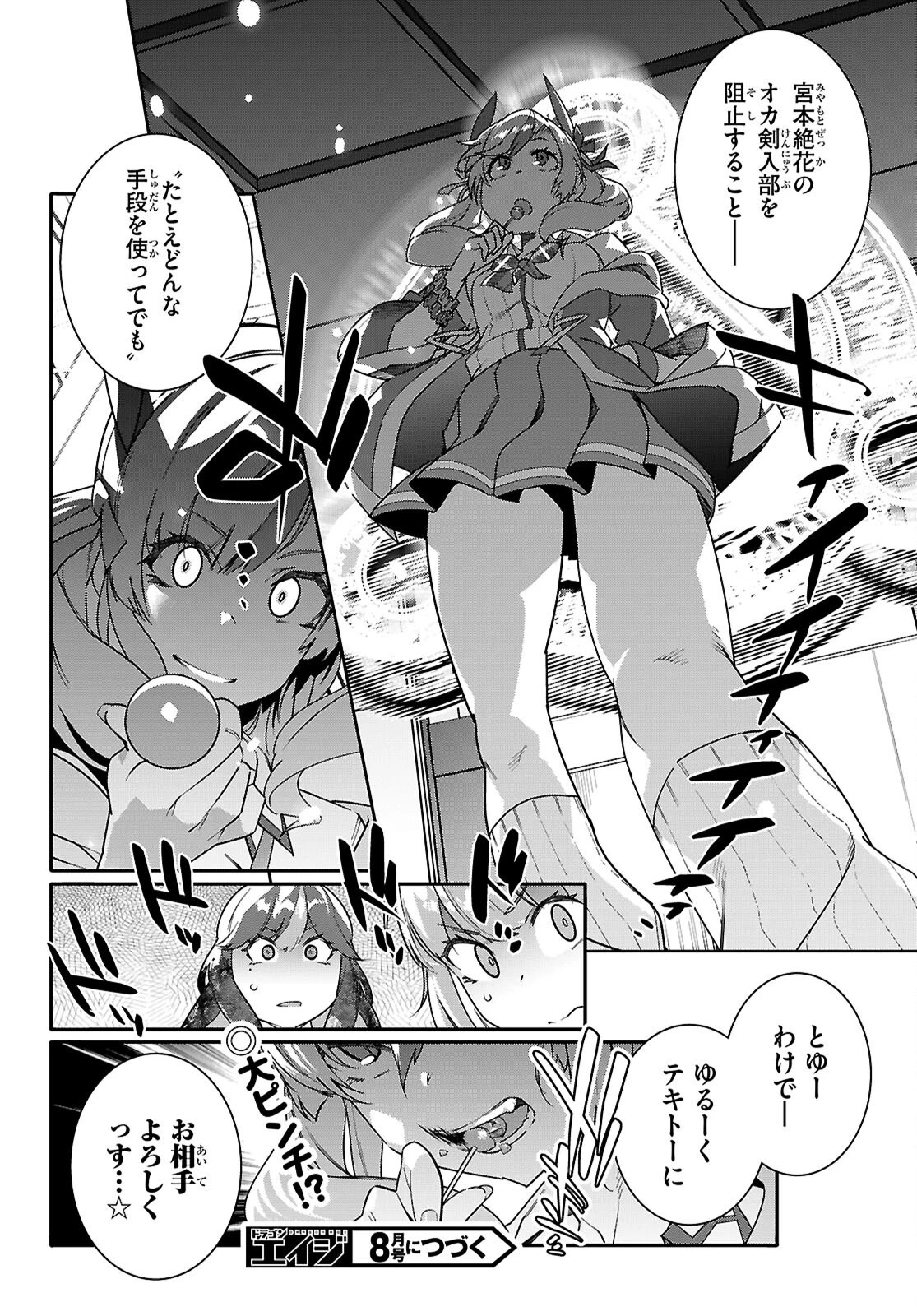 ジュニアハイスクールD×D 第3話 - 26