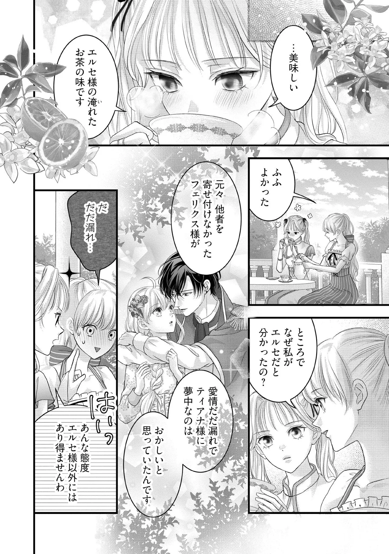 空っぽ聖女として捨てられたはずが、嫁ぎ先の皇帝陛下に溺愛されています 第26.2話 - 1