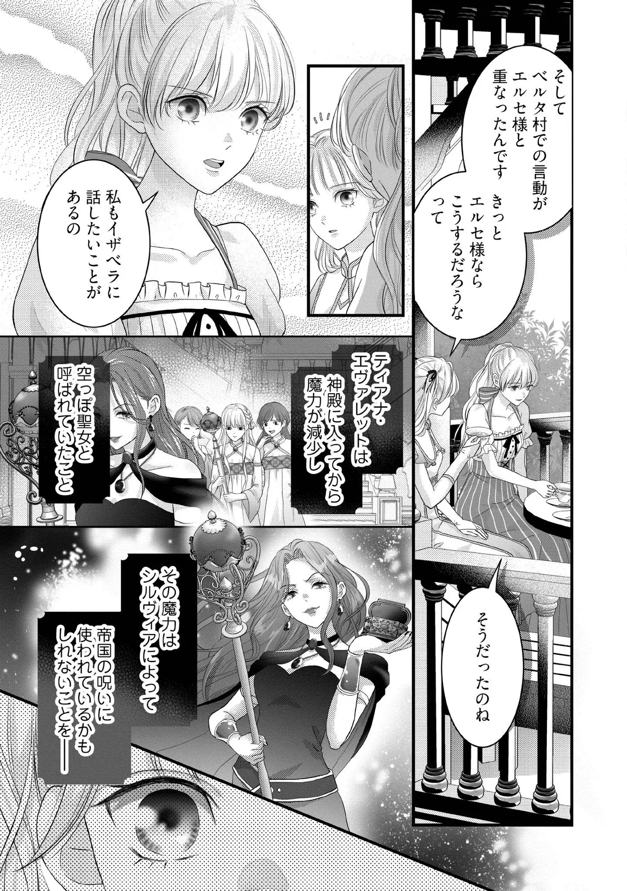 空っぽ聖女として捨てられたはずが、嫁ぎ先の皇帝陛下に溺愛されています 第26.2話 - 2