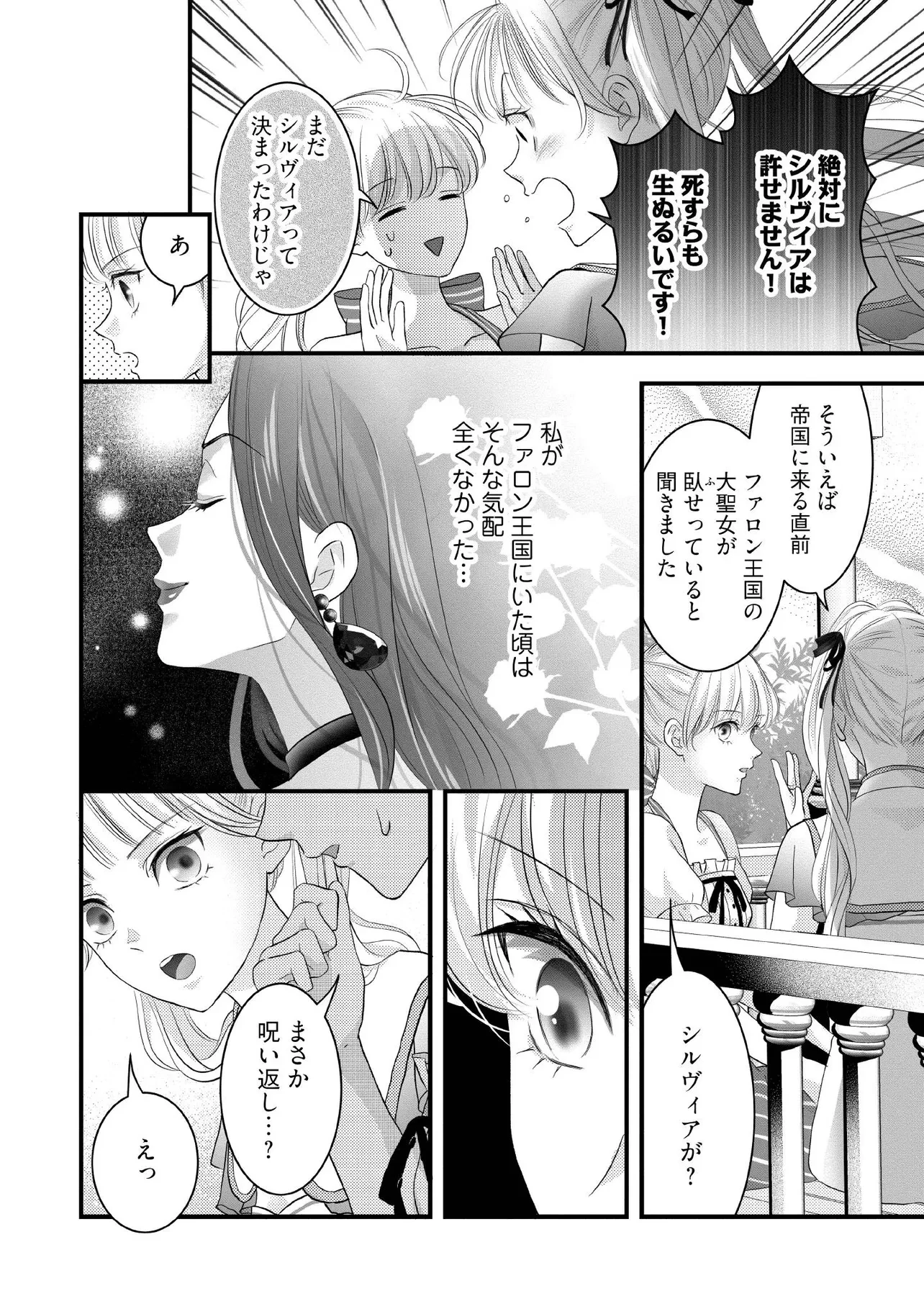 空っぽ聖女として捨てられたはずが、嫁ぎ先の皇帝陛下に溺愛されています 第26.2話 - 3