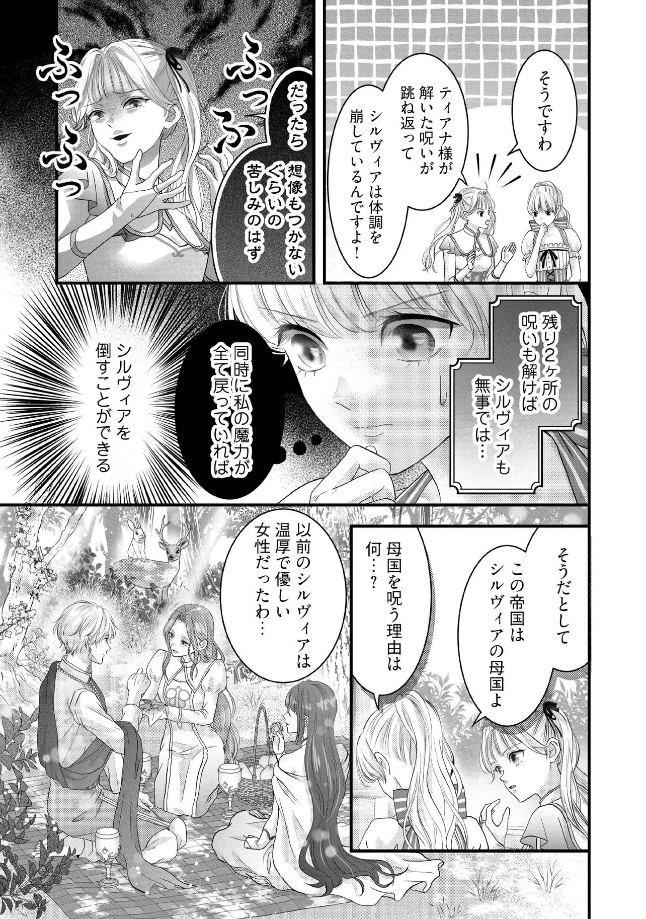 空っぽ聖女として捨てられたはずが、嫁ぎ先の皇帝陛下に溺愛されています 第26.2話 - 4