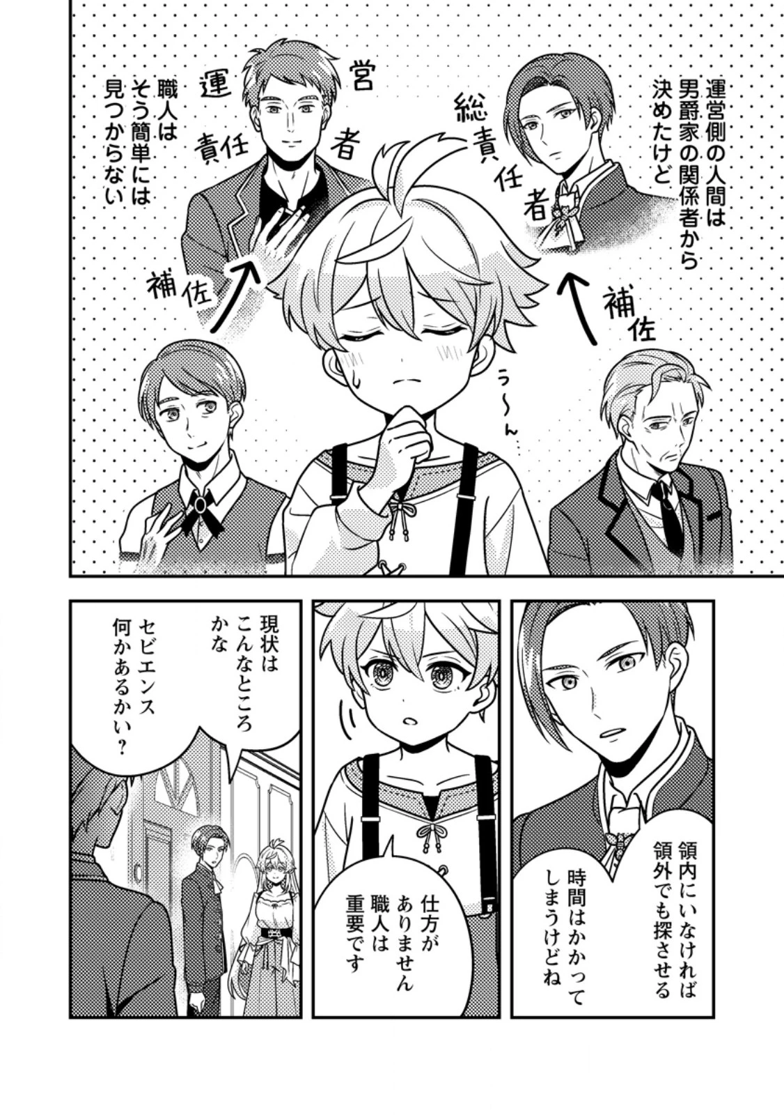欠落錬金術師の異世界生活～転生したら魔力しか取り柄がなかったので錬金術を始めました～ 第6.2話 - 1