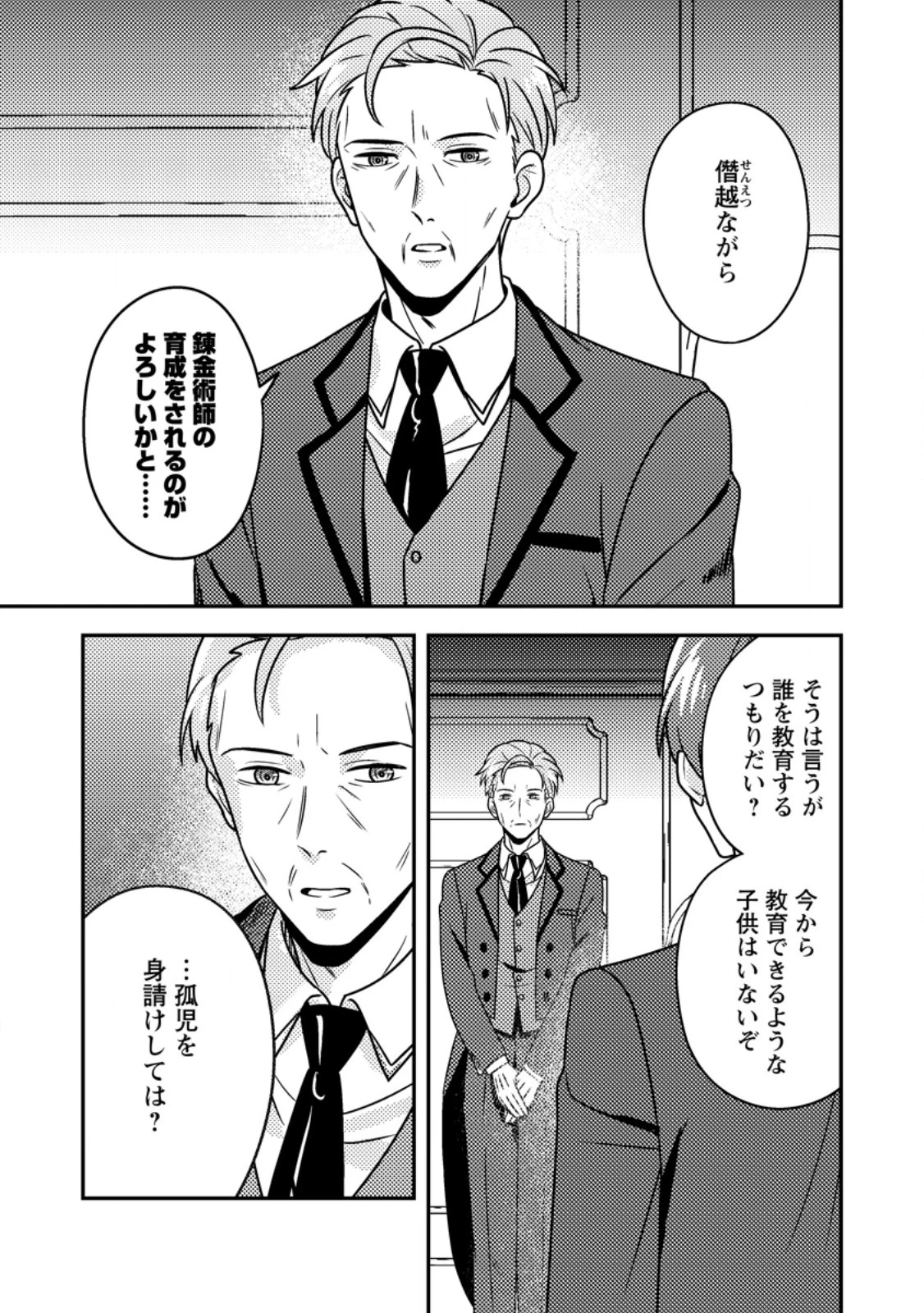 欠落錬金術師の異世界生活～転生したら魔力しか取り柄がなかったので錬金術を始めました～ 第6.2話 - 2