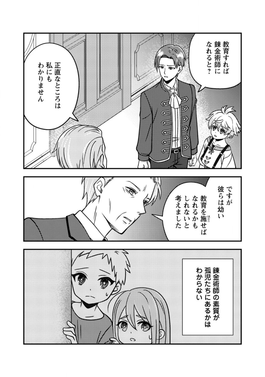 欠落錬金術師の異世界生活～転生したら魔力しか取り柄がなかったので錬金術を始めました～ 第6.2話 - 3