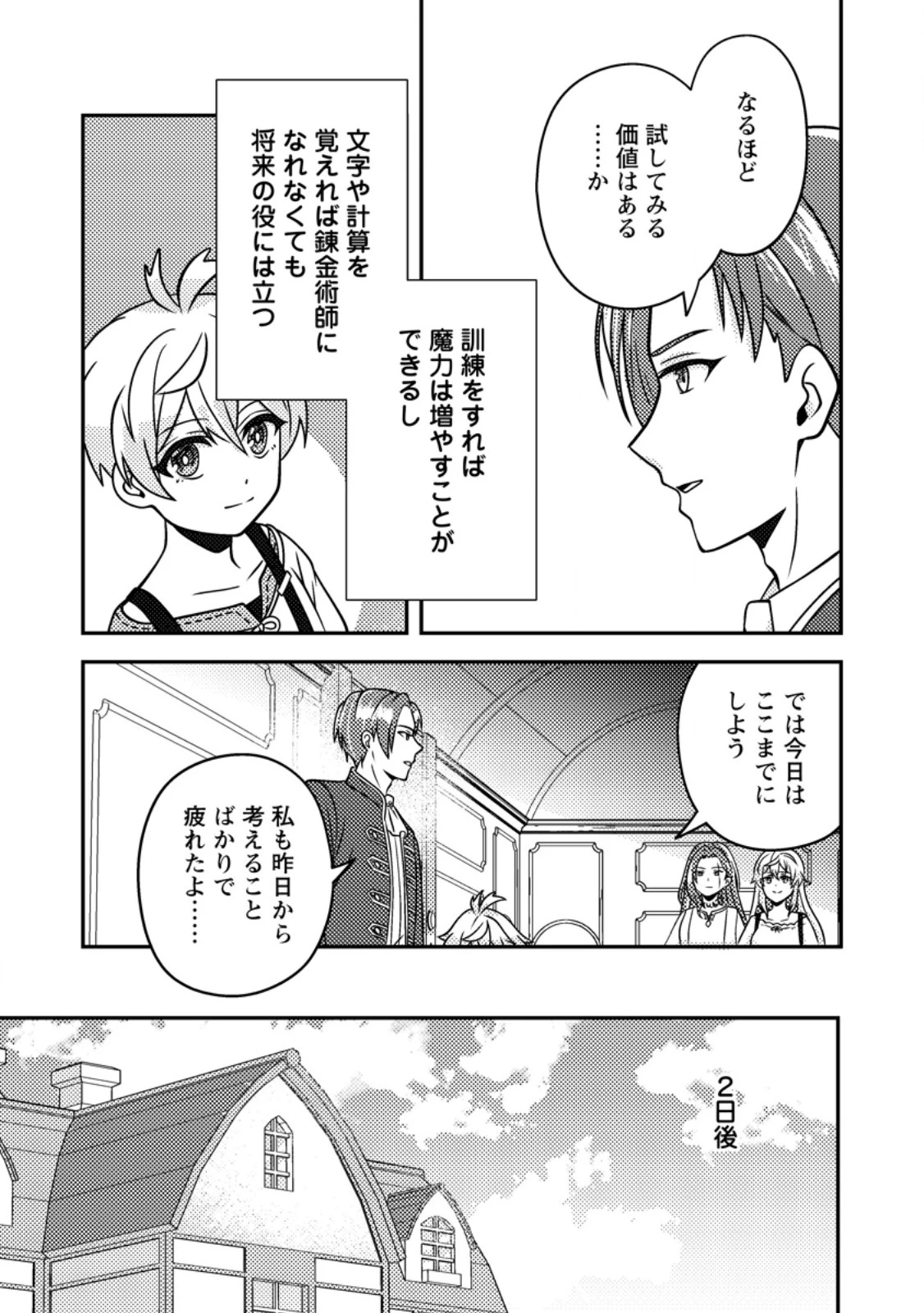 欠落錬金術師の異世界生活～転生したら魔力しか取り柄がなかったので錬金術を始めました～ 第6.2話 - 4