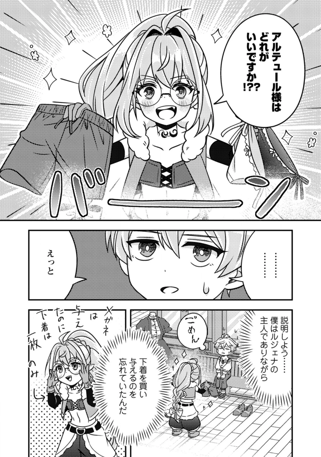 欠落錬金術師の異世界生活～転生したら魔力しか取り柄がなかったので錬金術を始めました～ 第6.2話 - 5