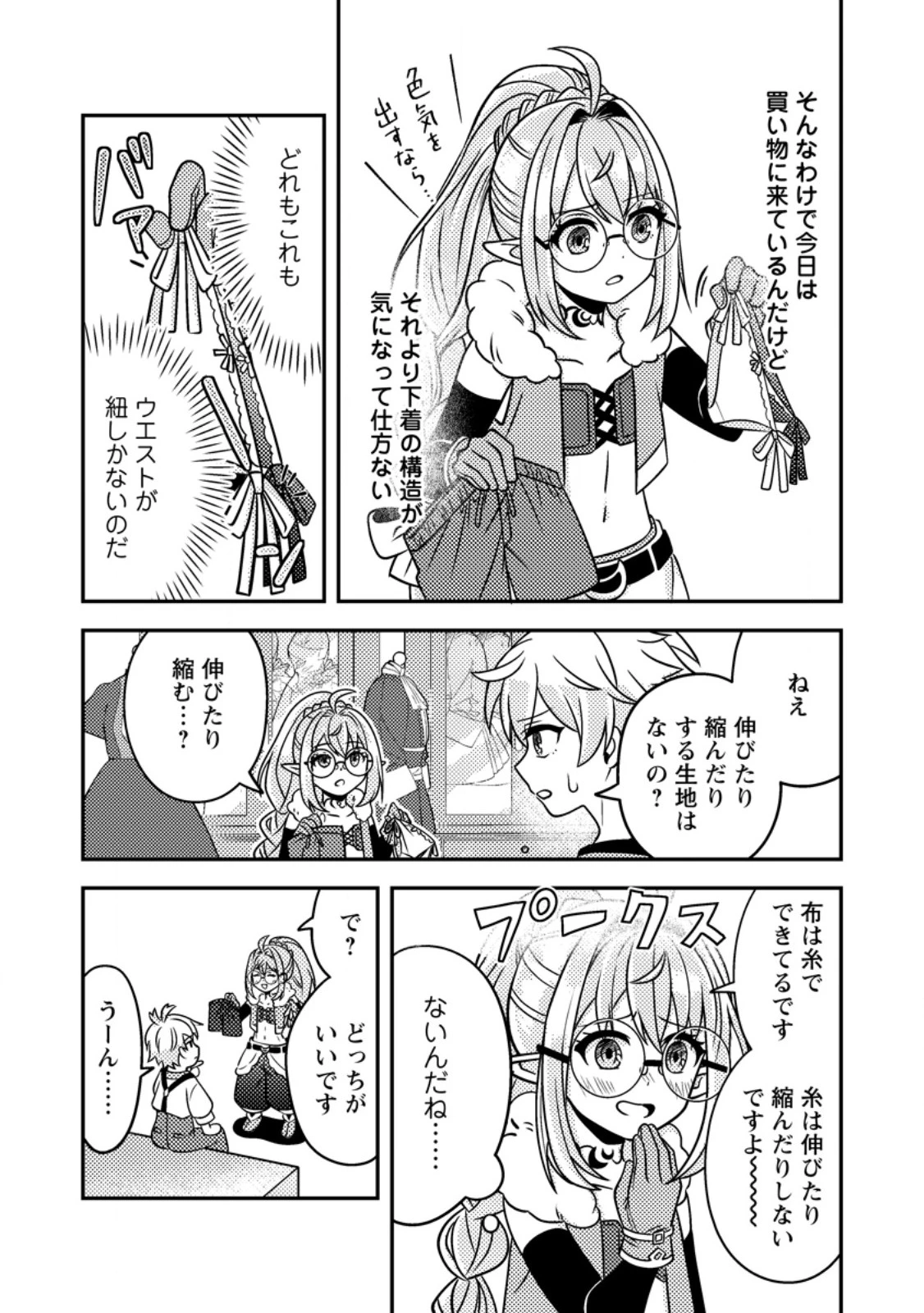 欠落錬金術師の異世界生活～転生したら魔力しか取り柄がなかったので錬金術を始めました～ 第6.2話 - 6