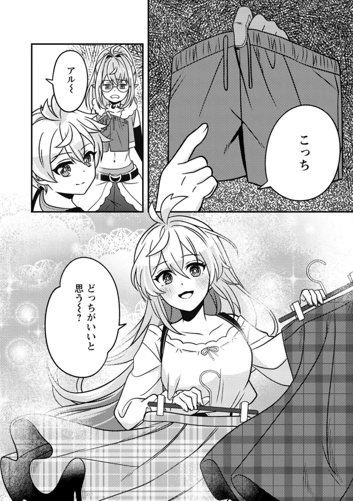 欠落錬金術師の異世界生活～転生したら魔力しか取り柄がなかったので錬金術を始めました～ 第6.2話 - 7