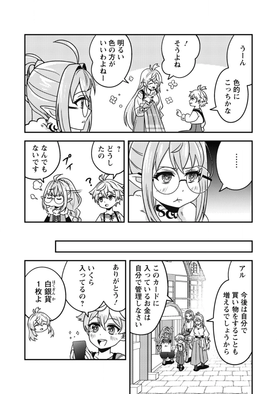 欠落錬金術師の異世界生活～転生したら魔力しか取り柄がなかったので錬金術を始めました～ 第6.2話 - 8