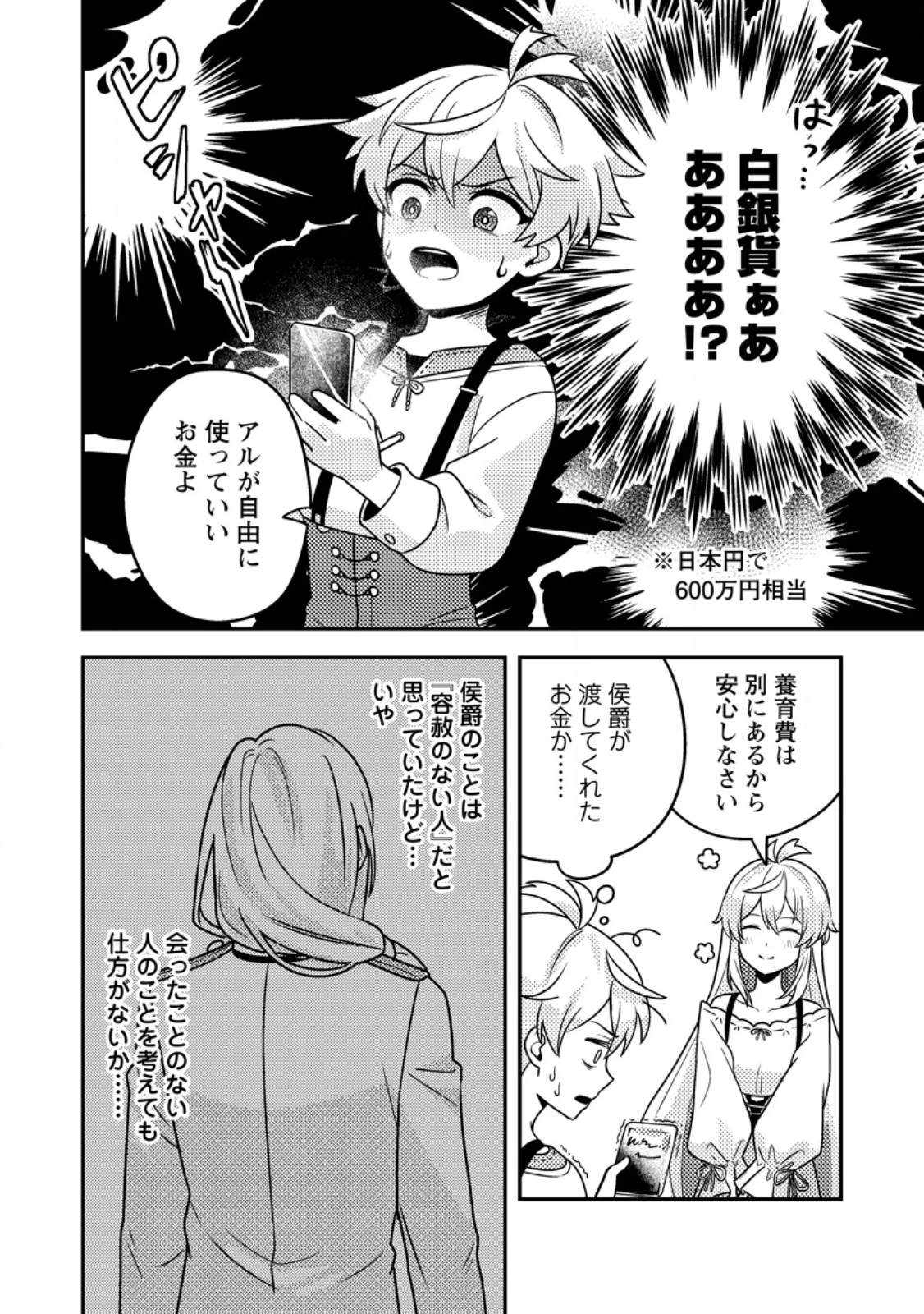 欠落錬金術師の異世界生活～転生したら魔力しか取り柄がなかったので錬金術を始めました～ 第6.2話 - 9