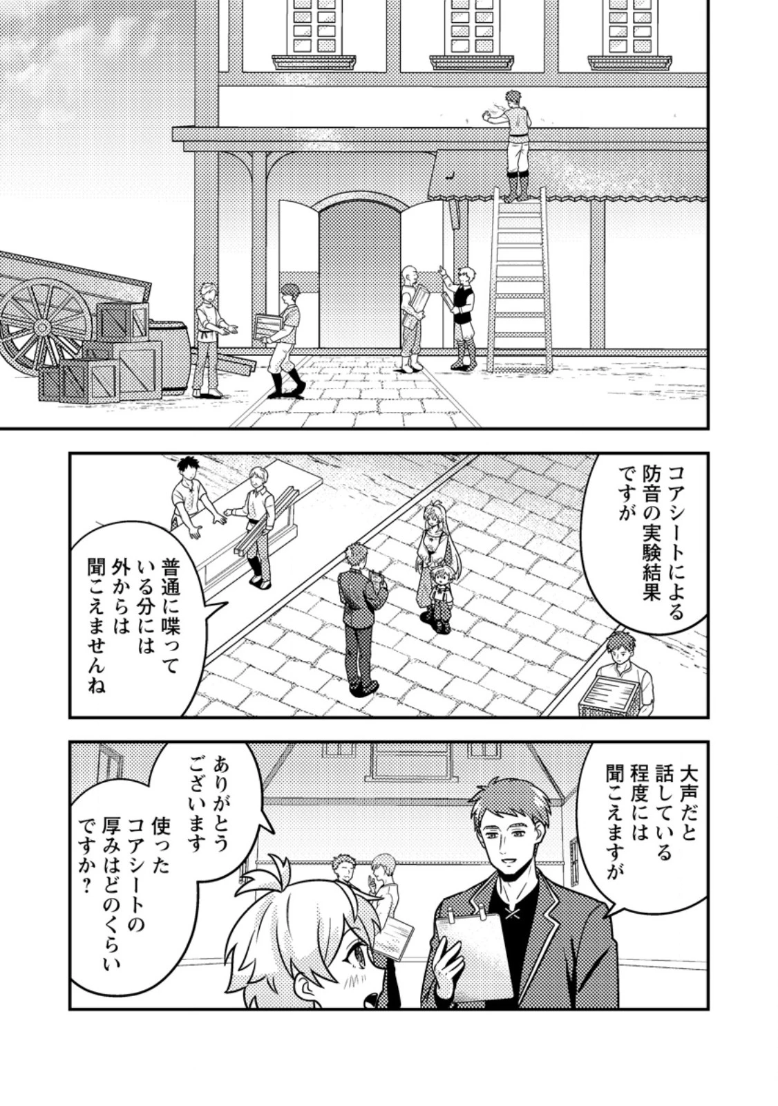 欠落錬金術師の異世界生活～転生したら魔力しか取り柄がなかったので錬金術を始めました～ 第6.2話 - 10