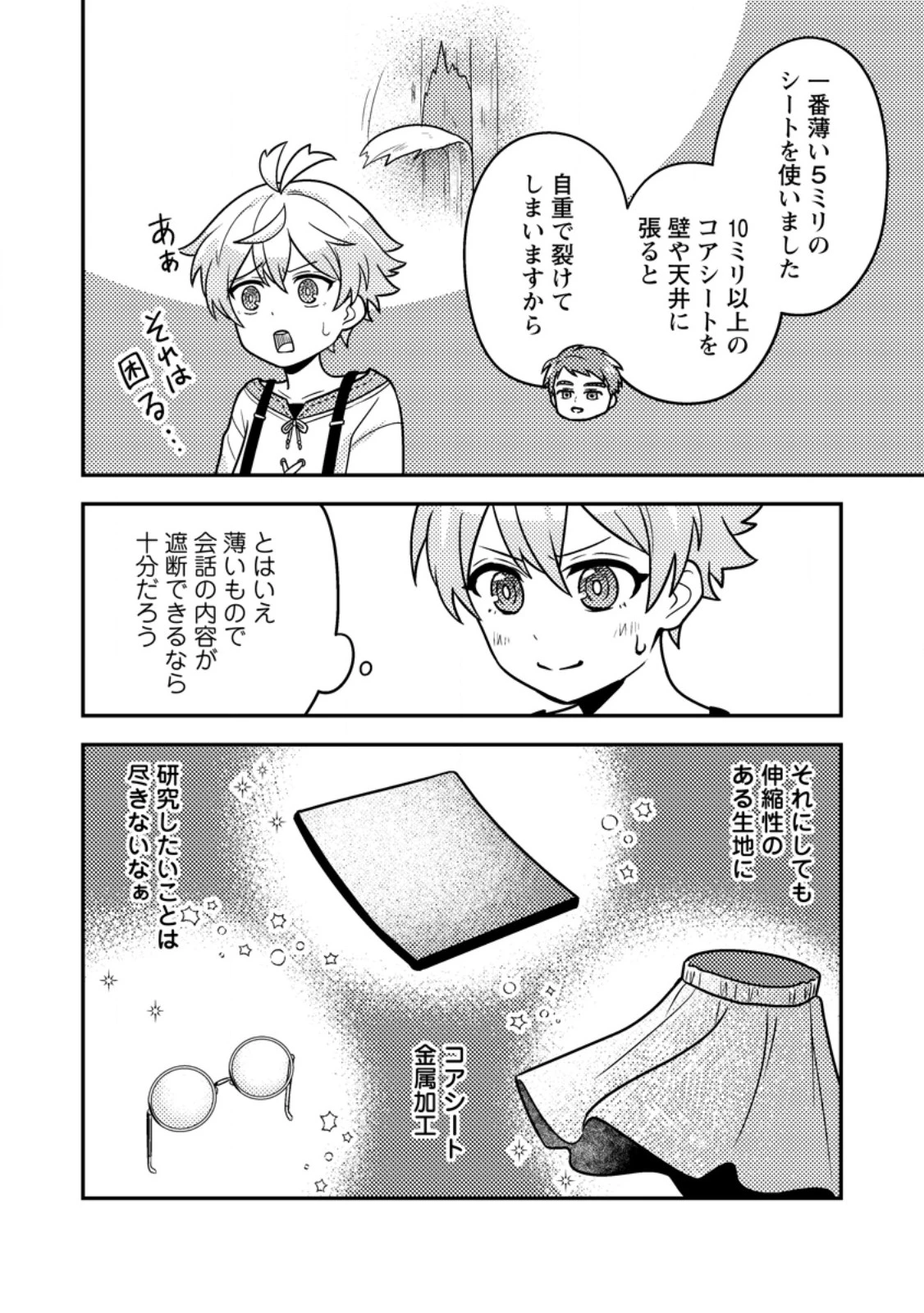 欠落錬金術師の異世界生活～転生したら魔力しか取り柄がなかったので錬金術を始めました～ 第6.2話 - 11