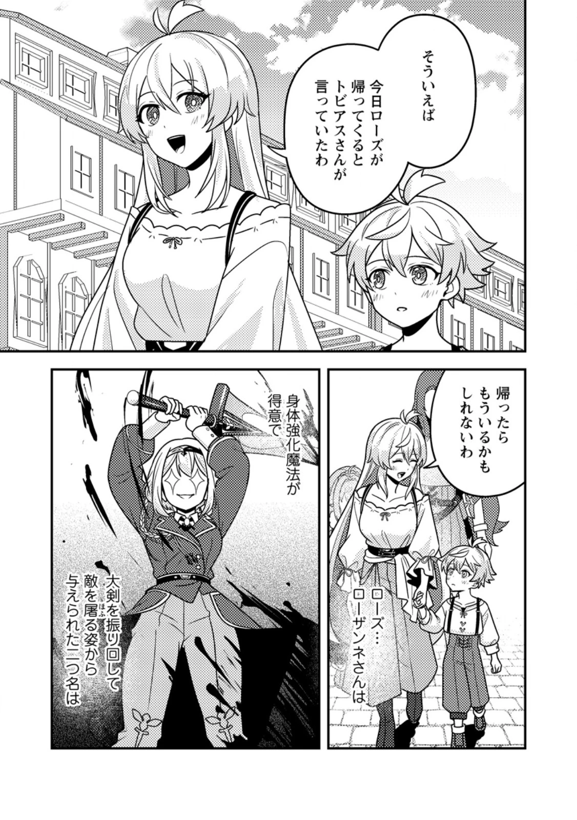 欠落錬金術師の異世界生活～転生したら魔力しか取り柄がなかったので錬金術を始めました～ 第6.2話 - 12