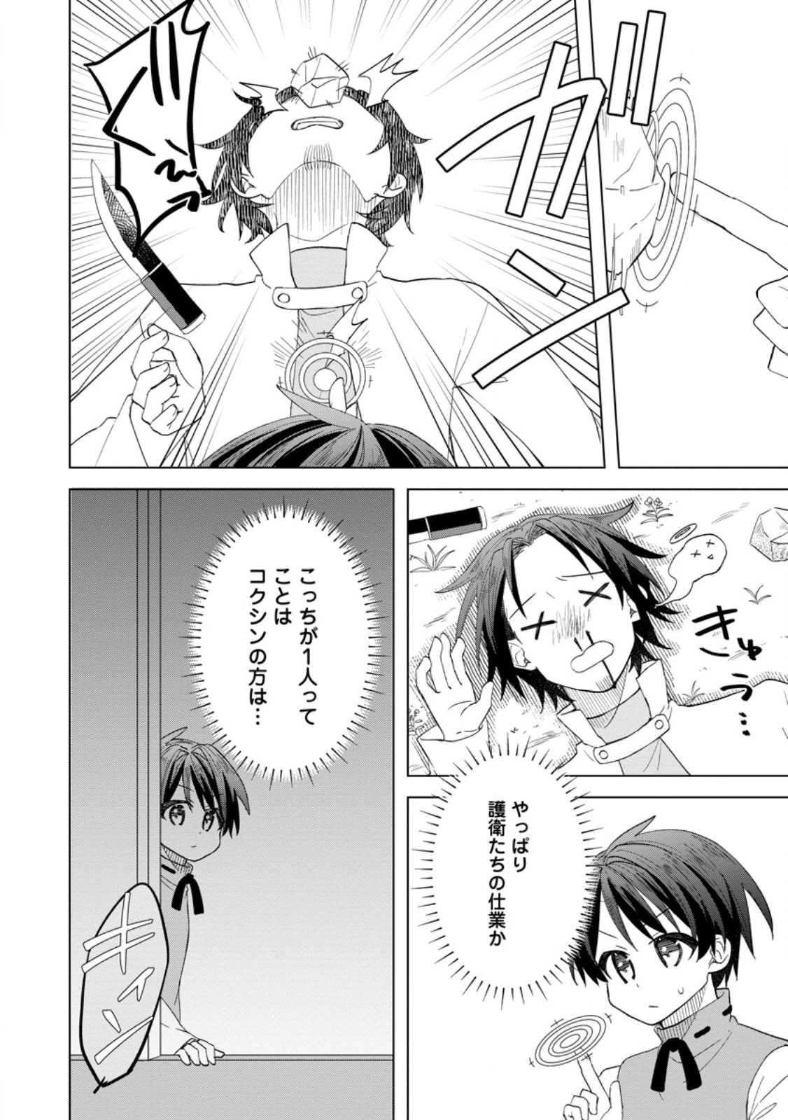 レイトのゆるーい転生生活 第9.3話 - 1