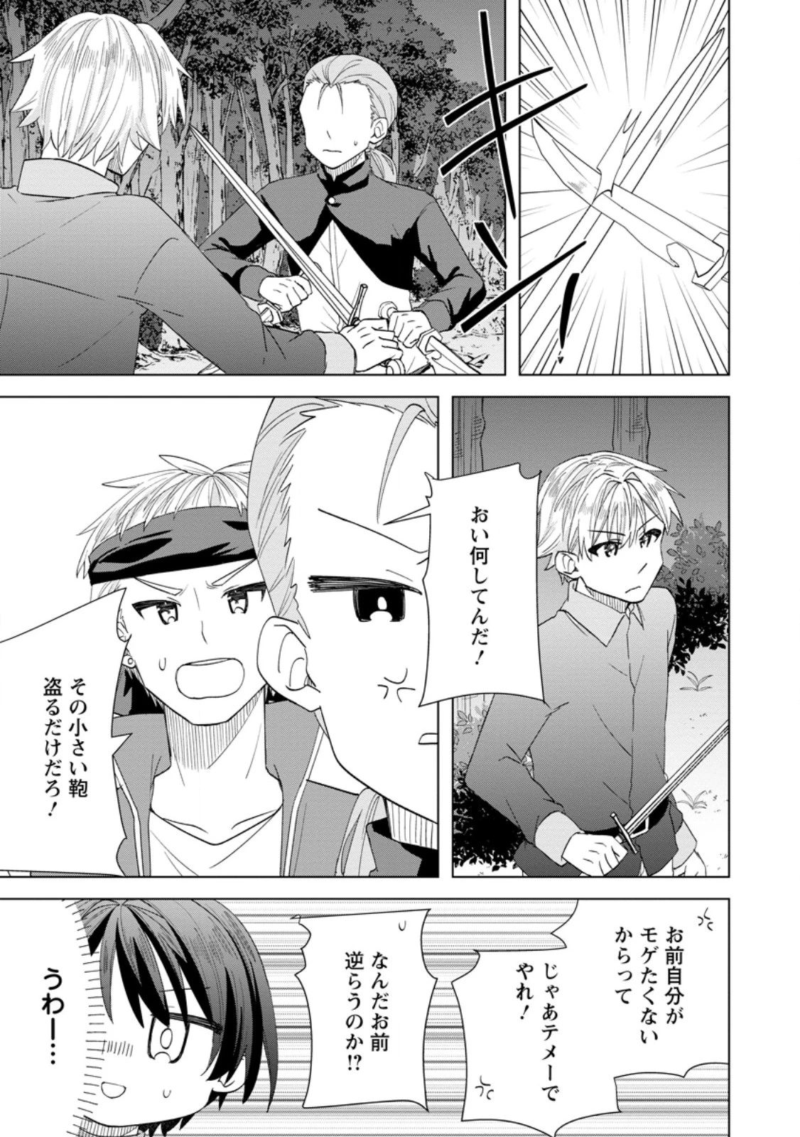 レイトのゆるーい転生生活 第9.3話 - 2