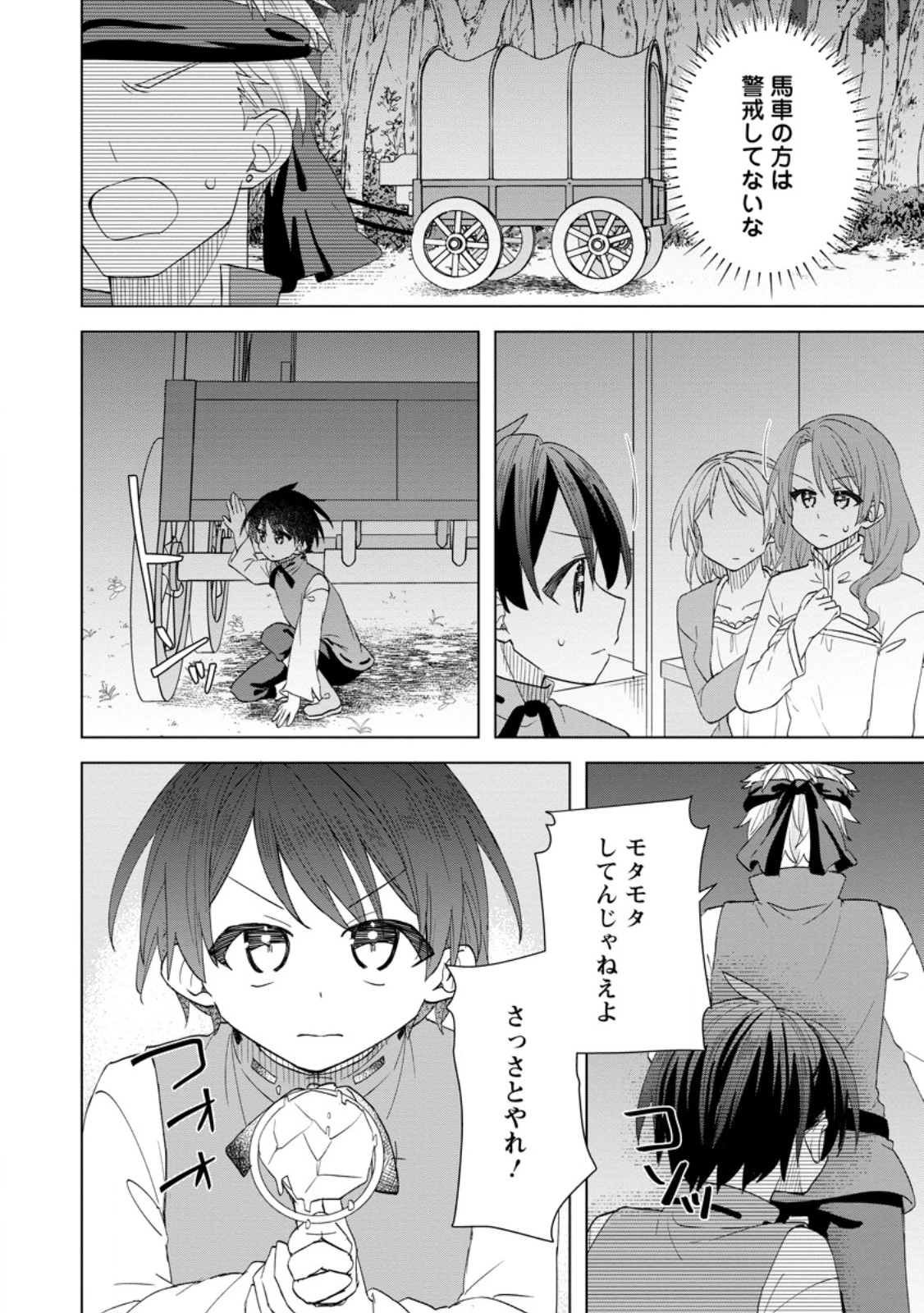 レイトのゆるーい転生生活 第9.3話 - 3