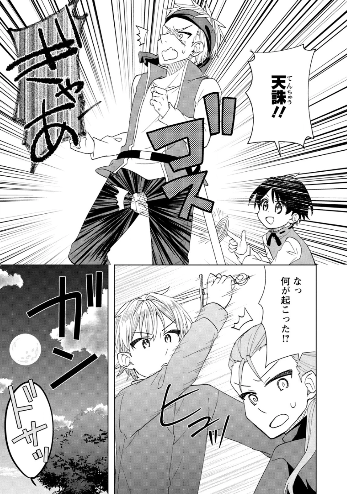 レイトのゆるーい転生生活 第9.3話 - 4