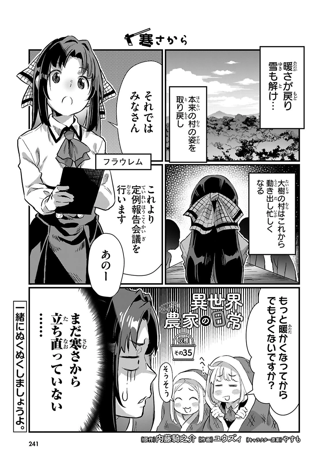 異世界のんびり農家の日常 第35話 - 1