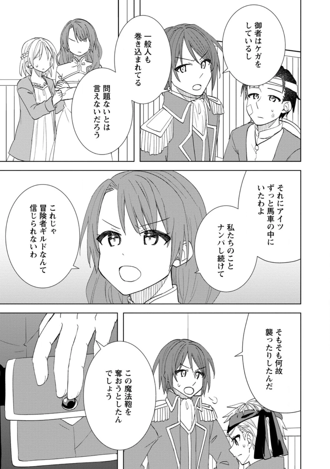 レイトのゆるーい転生生活 第9.3話 - 6