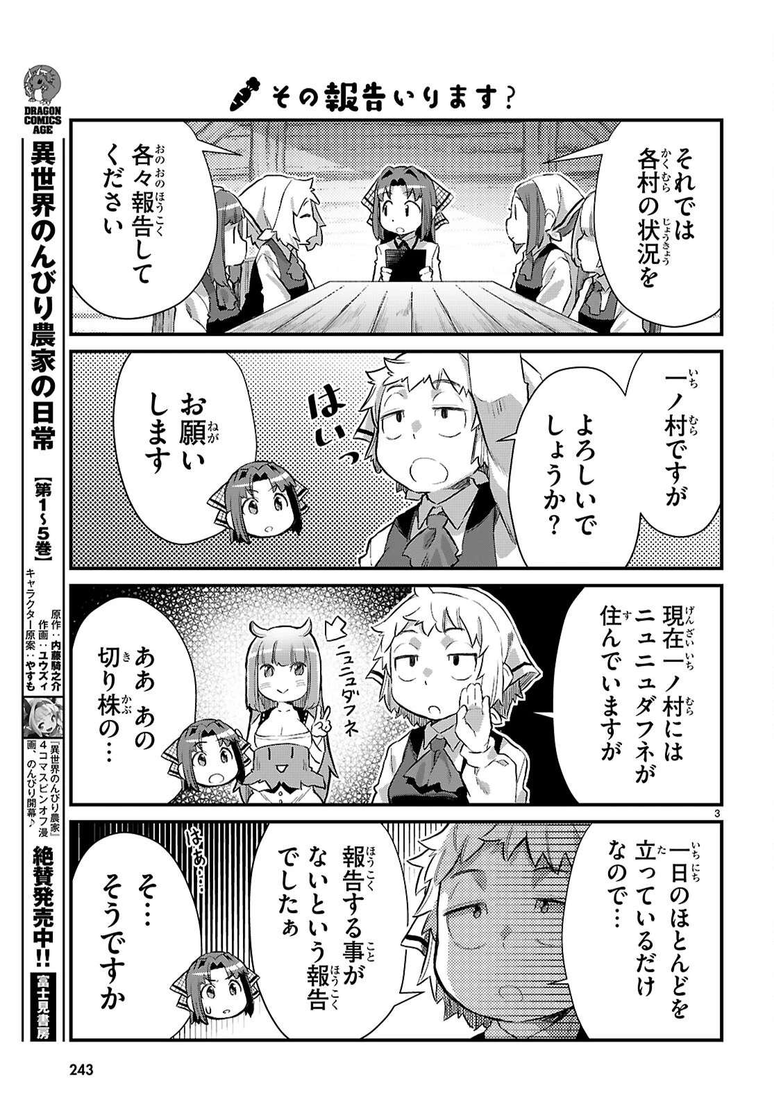 異世界のんびり農家の日常 第35話 - 3