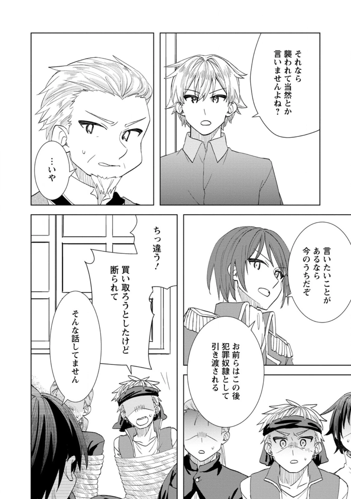 レイトのゆるーい転生生活 第9.3話 - 7