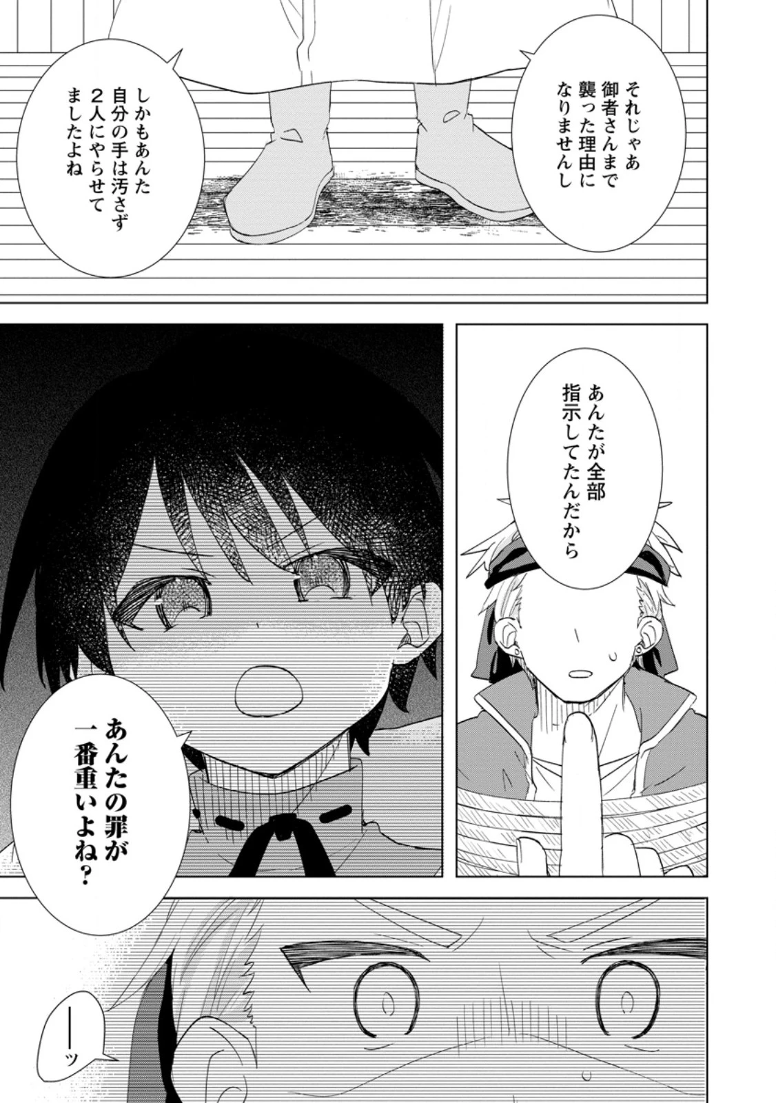 レイトのゆるーい転生生活 第9.3話 - 8