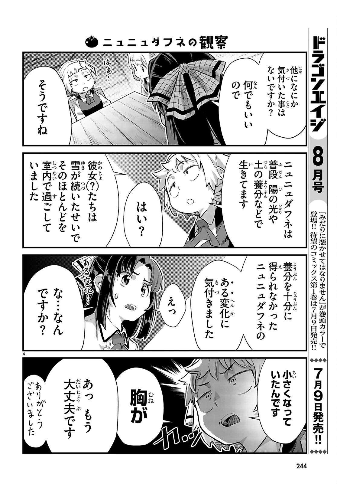 異世界のんびり農家の日常 第35話 - 4