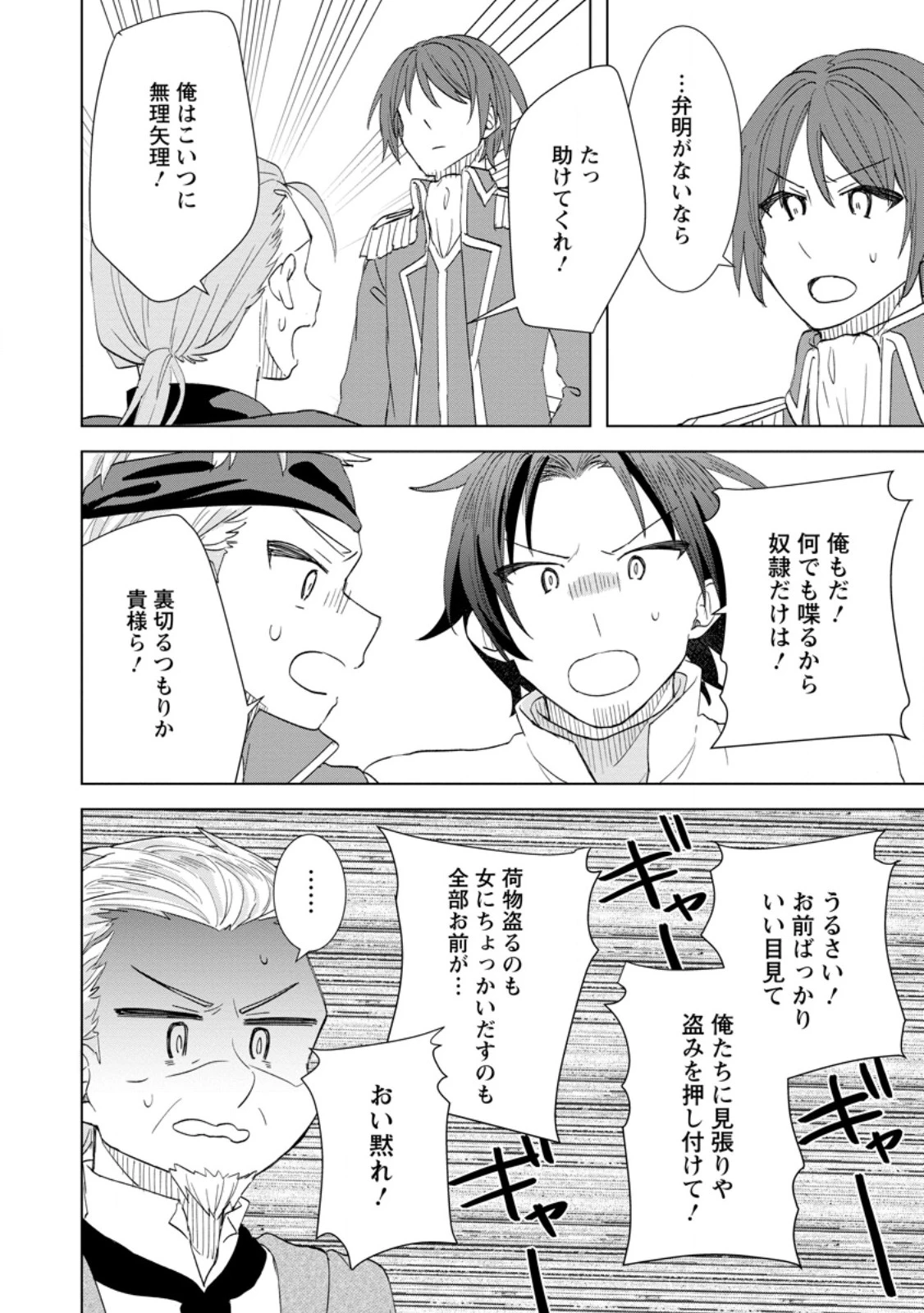 レイトのゆるーい転生生活 第9.3話 - 9