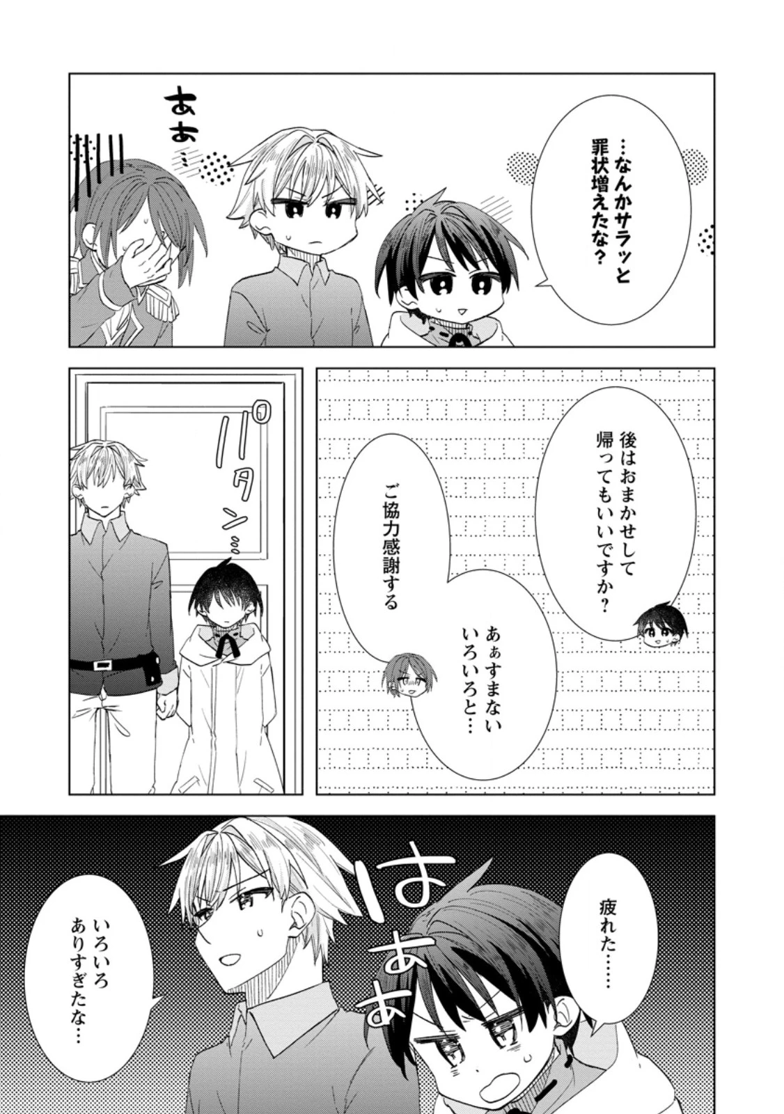 レイトのゆるーい転生生活 第9.3話 - 10
