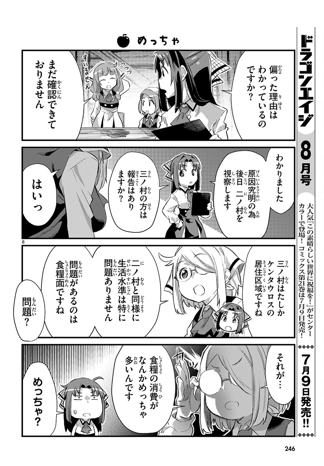 異世界のんびり農家の日常 第35話 - 6