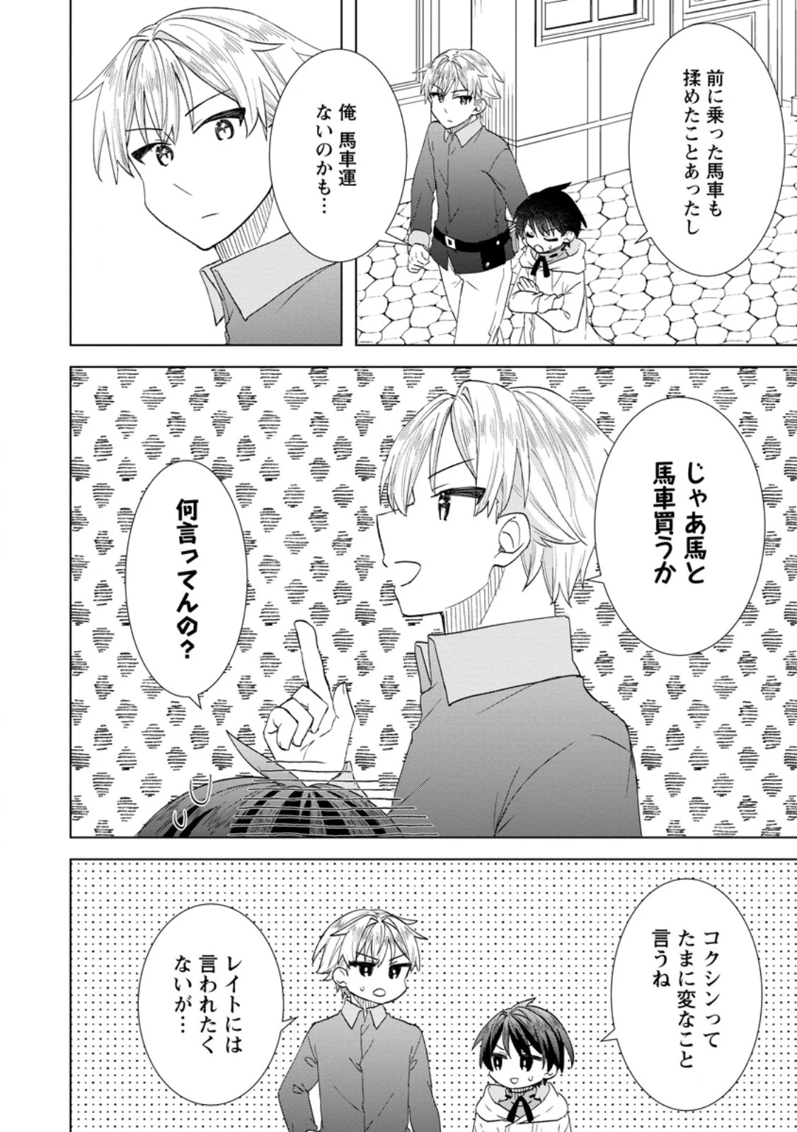 レイトのゆるーい転生生活 第9.3話 - 11