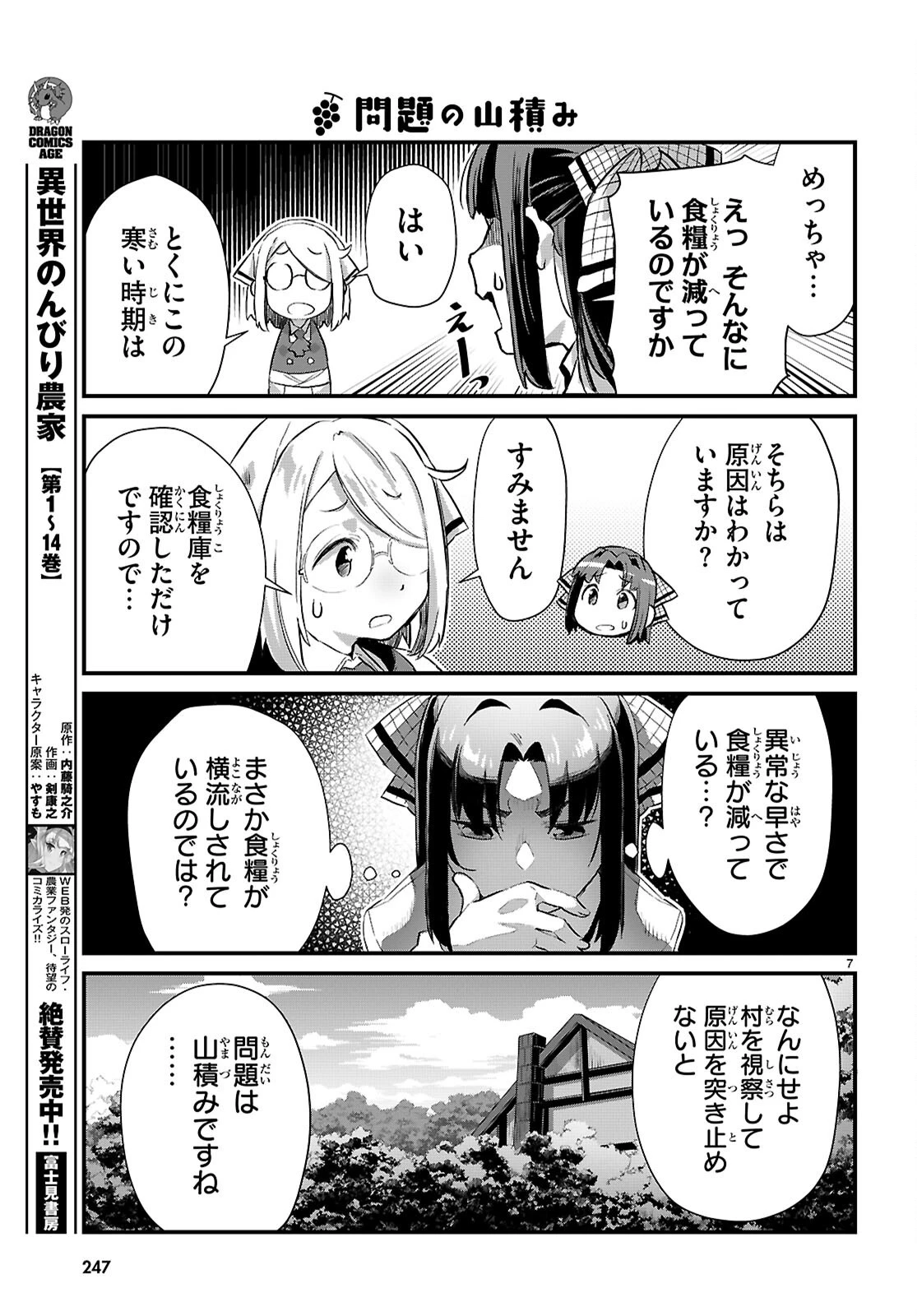 異世界のんびり農家の日常 第35話 - 7