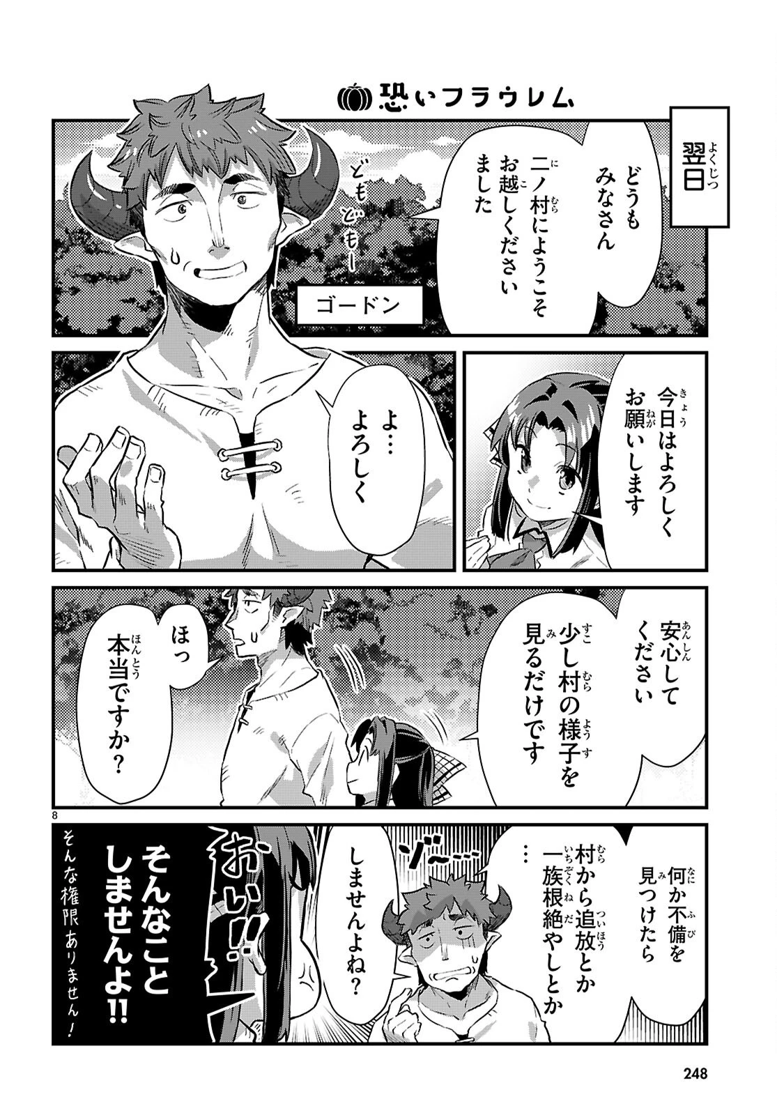 異世界のんびり農家の日常 第35話 - 8