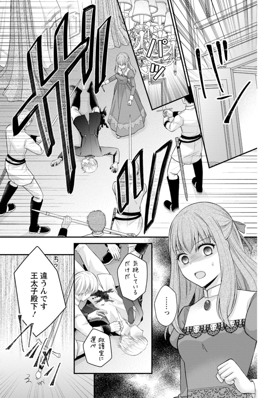 呪いで猫にされた悪女、王太子に拾われる。 第14.1話 - 1