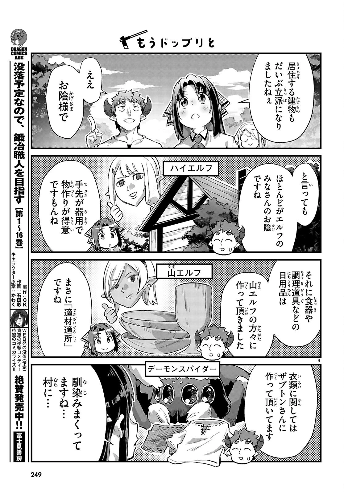 異世界のんびり農家の日常 第35話 - 9