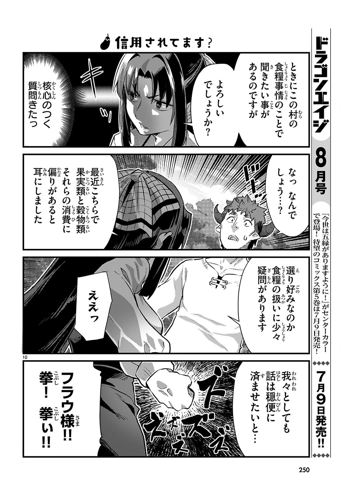 異世界のんびり農家の日常 第35話 - 10