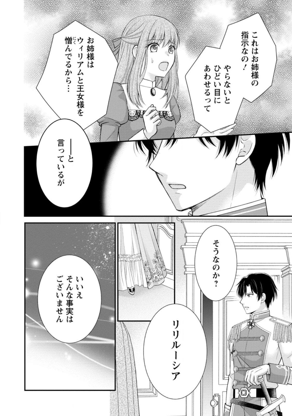 呪いで猫にされた悪女、王太子に拾われる。 第14.1話 - 2