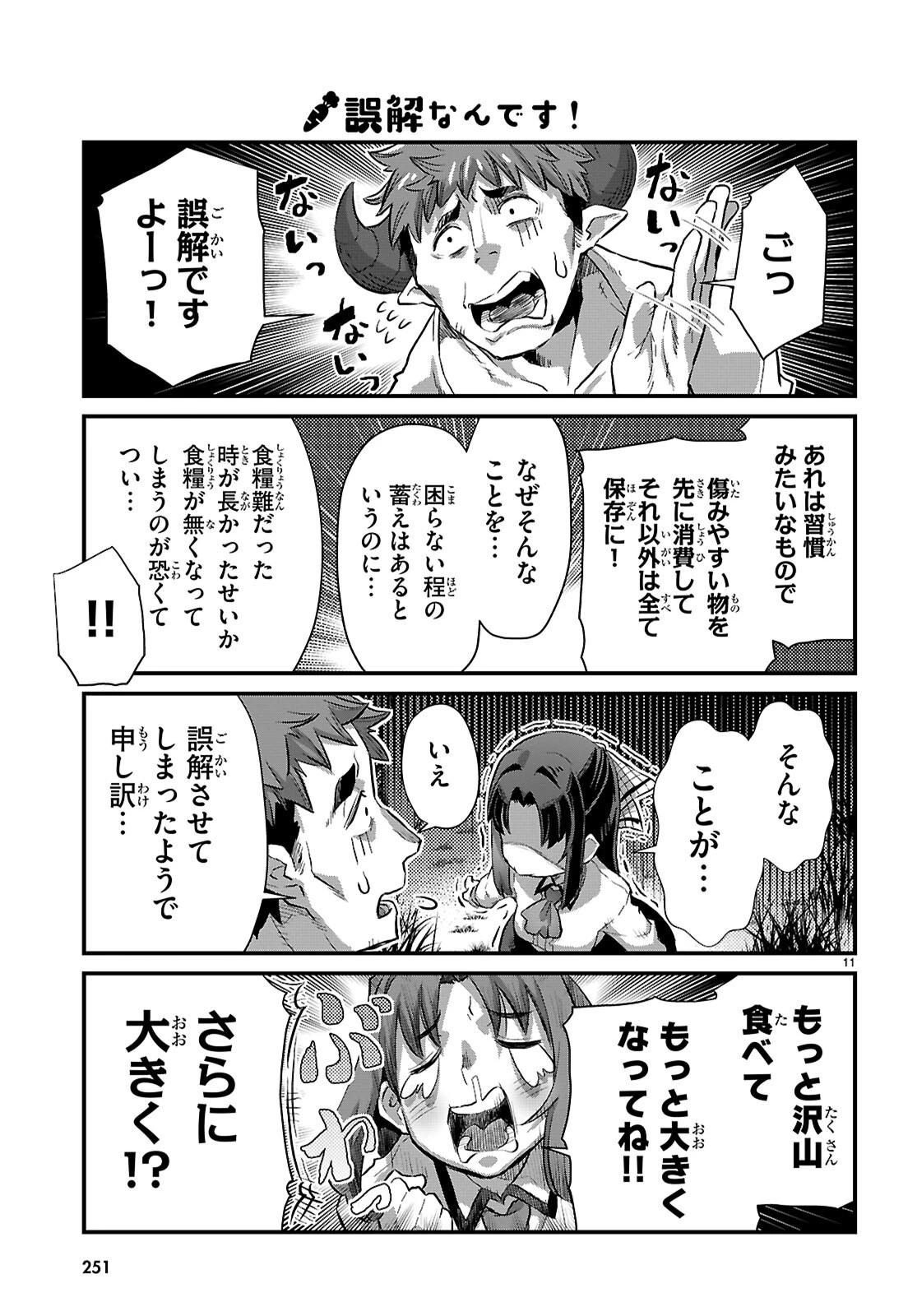 異世界のんびり農家の日常 第35話 - 11