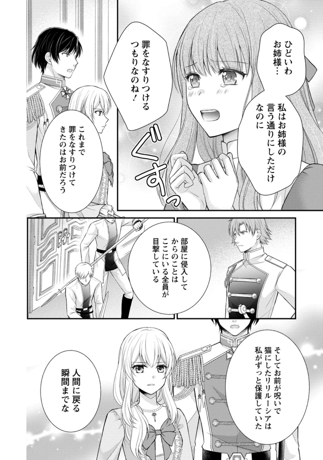 呪いで猫にされた悪女、王太子に拾われる。 第14.1話 - 4