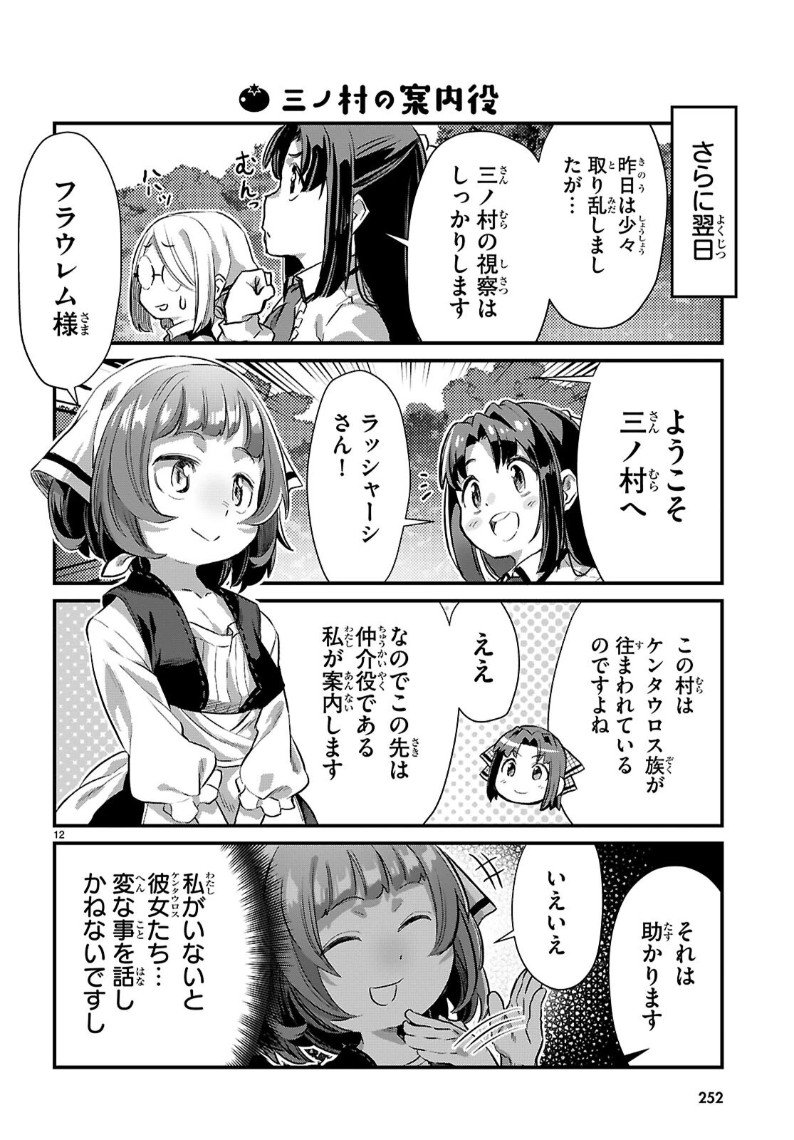 異世界のんびり農家の日常 第35話 - 12