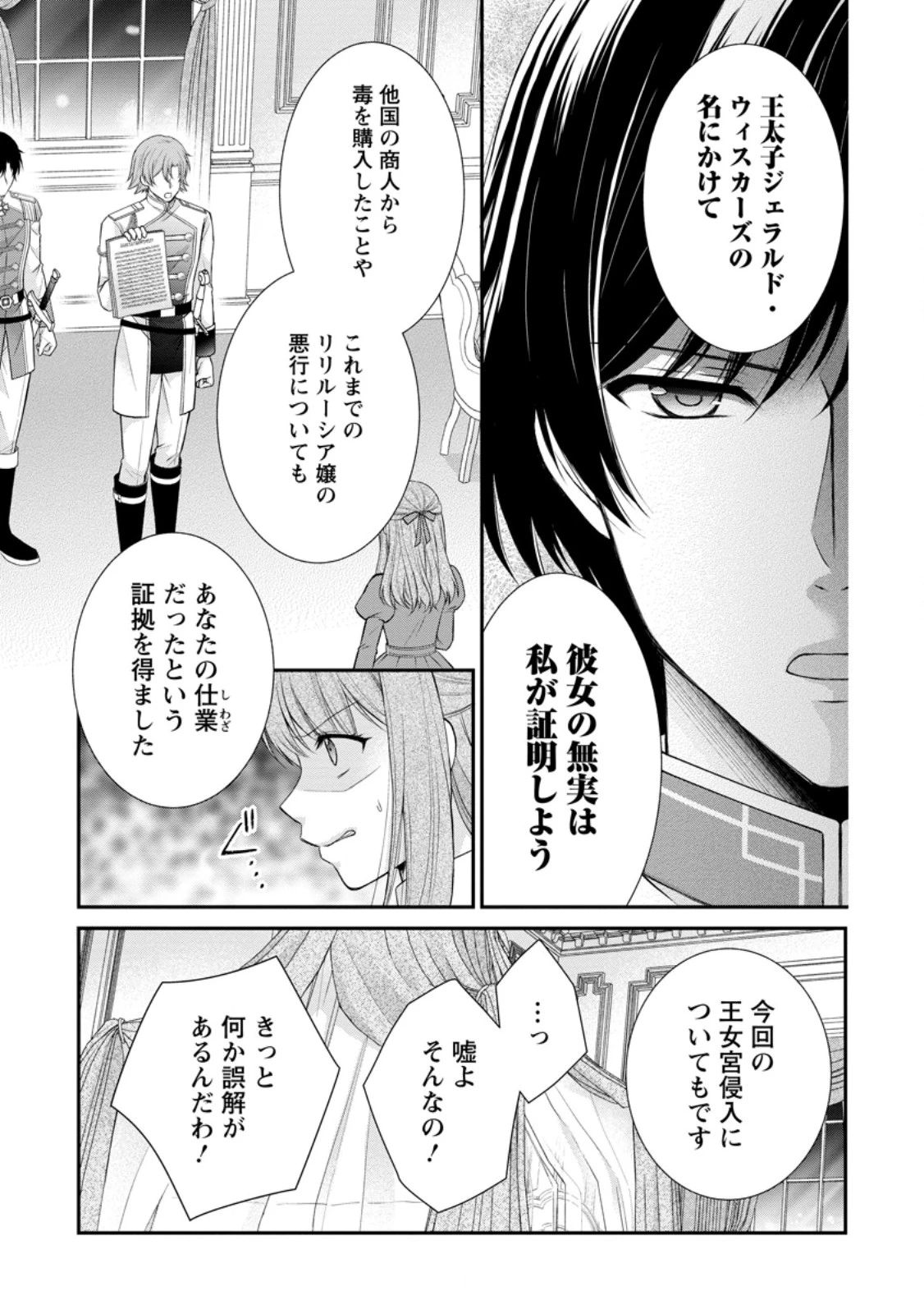 呪いで猫にされた悪女、王太子に拾われる。 第14.1話 - 5